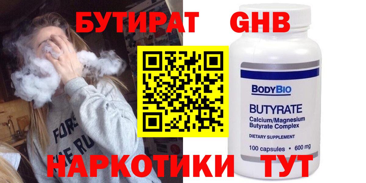 БУТИРАТ вода  БУТИРАТ  Гагарин  Вход с VPN 