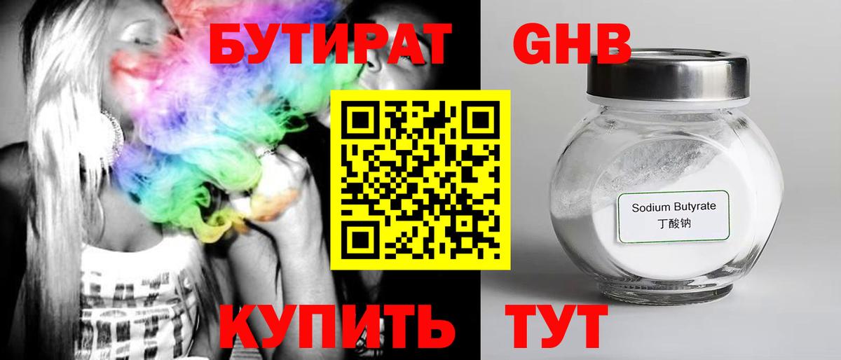 Бутират 99% Гагарин