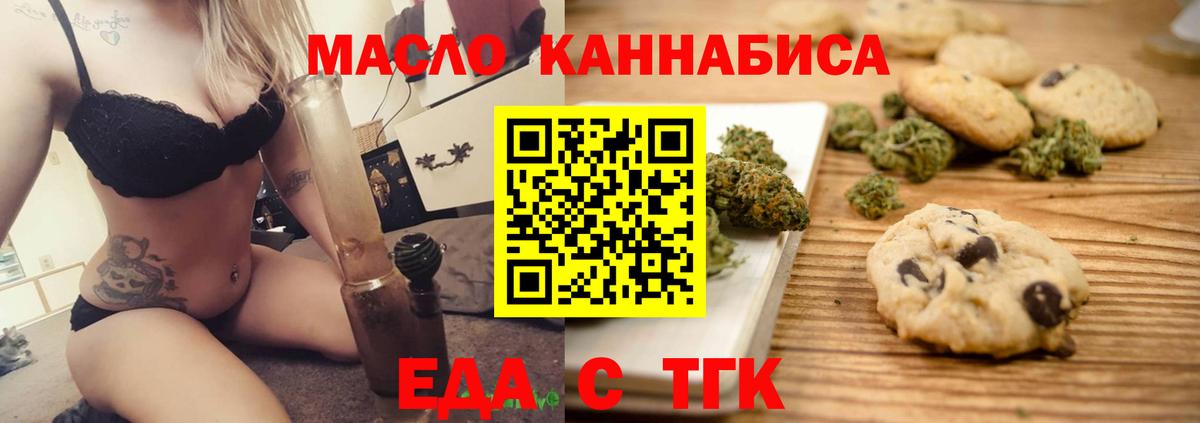 Еда ТГК конопля  Вход с VPN  Гагарин 
