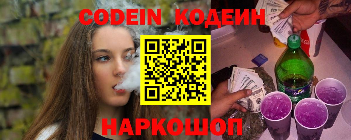 Гагарин  Codein Purple Drank  Вход с VPN  Codein напиток Lean (лин) 