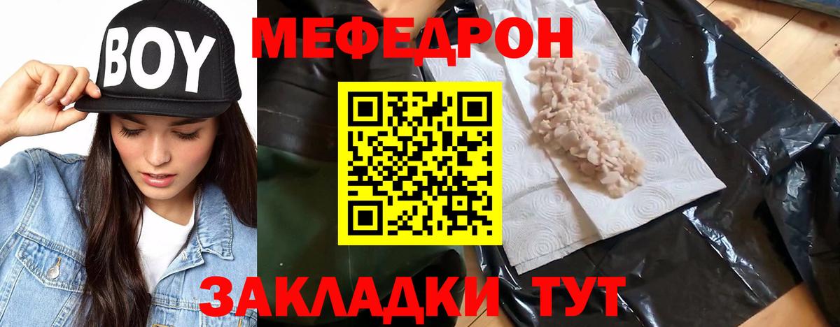 Меф мяу мяу кристаллы Гагарин